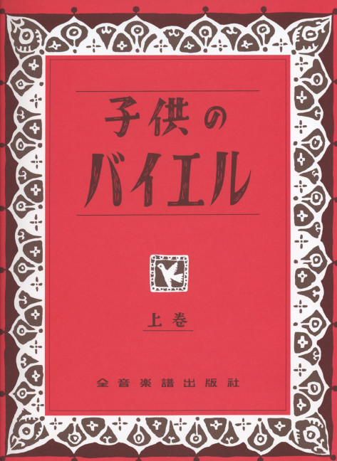 Front Cover Image Children's Beyer Band 1