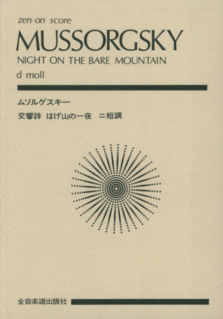 Front Cover Image Night on the Bare Mountain 