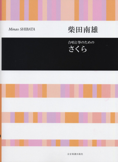 Front Cover Image Sakura 