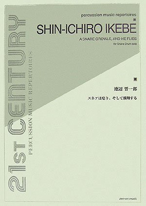 Front Cover Image A Snare Growls and He Flies 