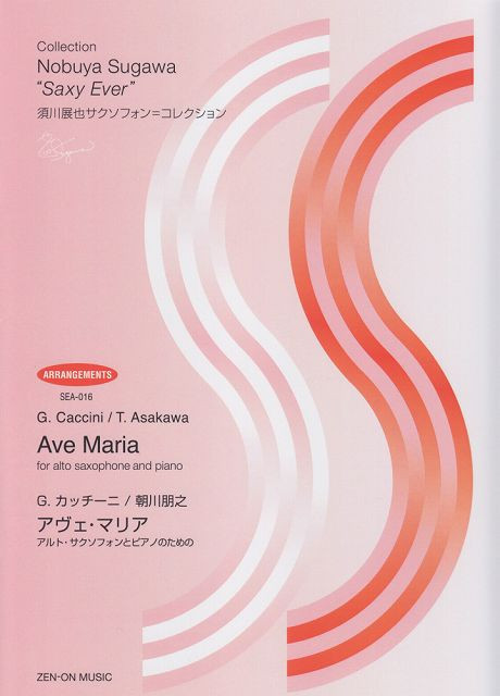 Front Cover Image Ave Maria 
