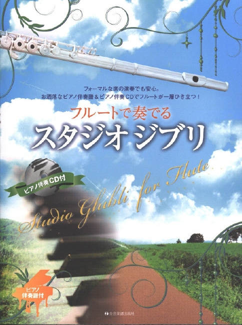 Front Cover Image Studio Ghibli for Flute 