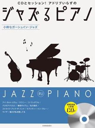 Front Cover Image Jazz Ru Piano 