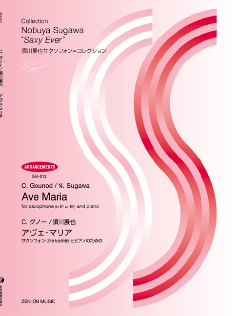 Front Cover Image Ave Maria 