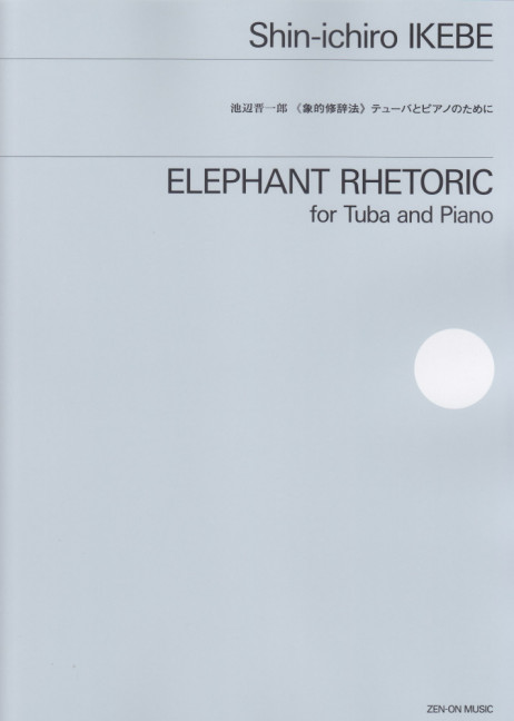 Front Cover Image Elephant Rhetoric 
