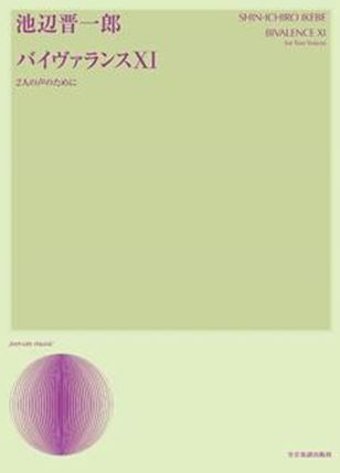 Front Cover Image Bivalence XI 