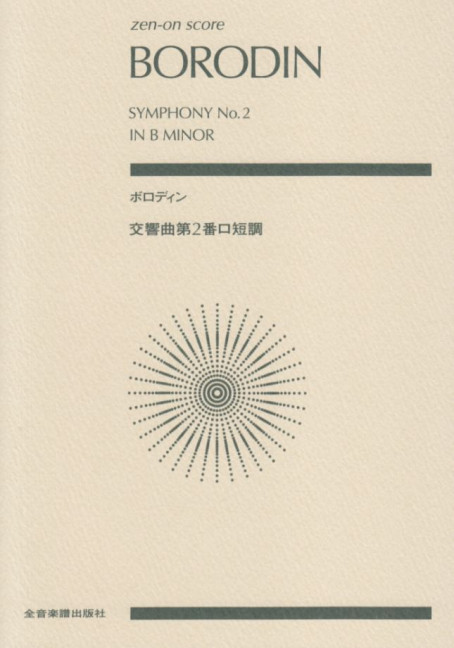 Front Cover Image Symphony No. 2 in B minor 