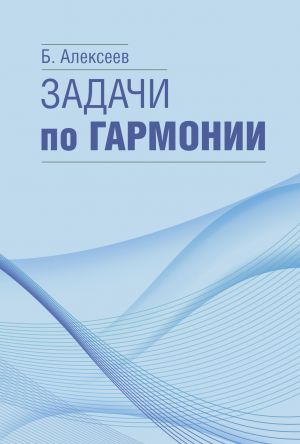 Front Cover Image Zadachi po garmonii