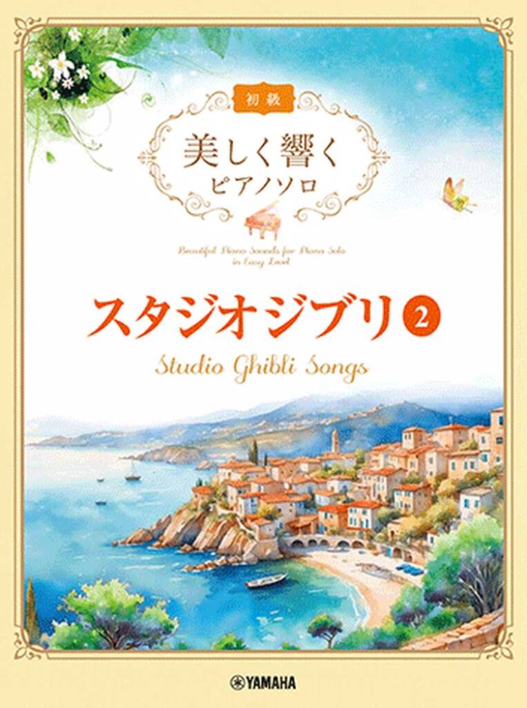 Front Cover Image Studio Ghibli Songs 2