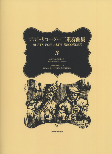 Vorderes Coverbild Duets for Alto Recorder 3