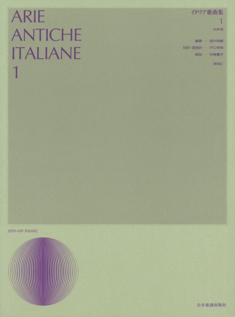 Vorderes Coverbild Arie Antiche Italiane Band 1
