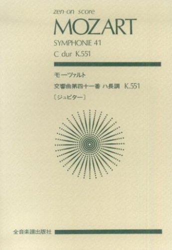 Vorderes Coverbild Symphonie Nr. 41 C-Dur KV 551 