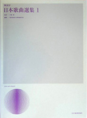 Vorderes Coverbild Japanese Songs 1 