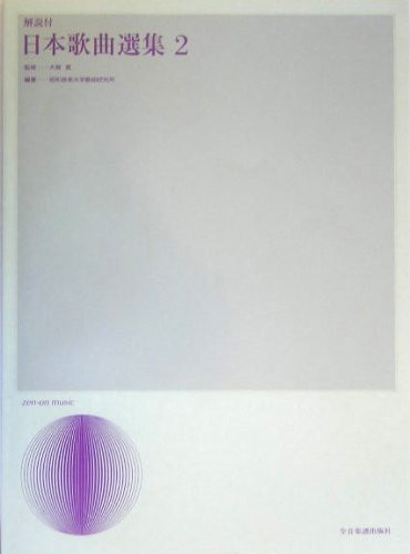 Vorderes Coverbild Japanese Songs 2 