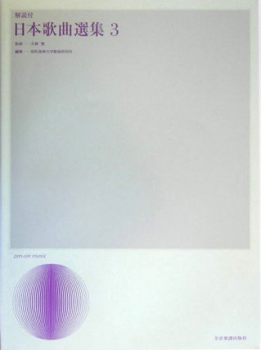 Vorderes Coverbild Japanese Songs 3 