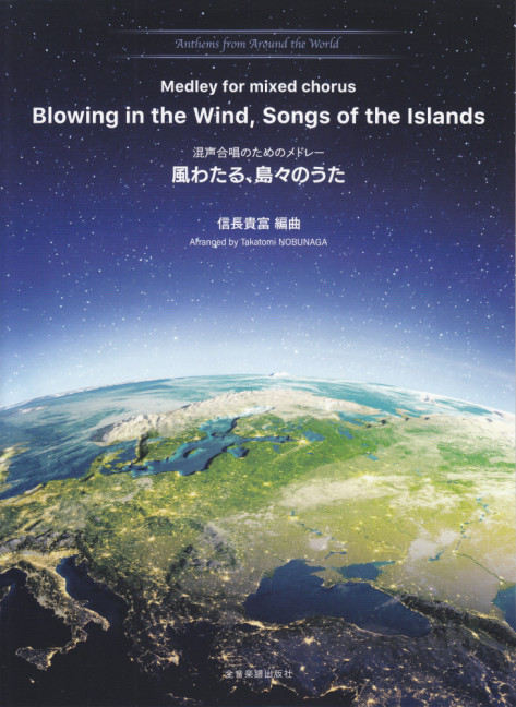 Vorderes Coverbild Blowing in the Wind, Songs of the Islands 