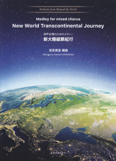 Vorderes Coverbild New World Transcontinental Journey 