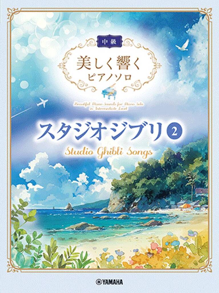 Vorderes Coverbild Studio Ghibli Songs 2