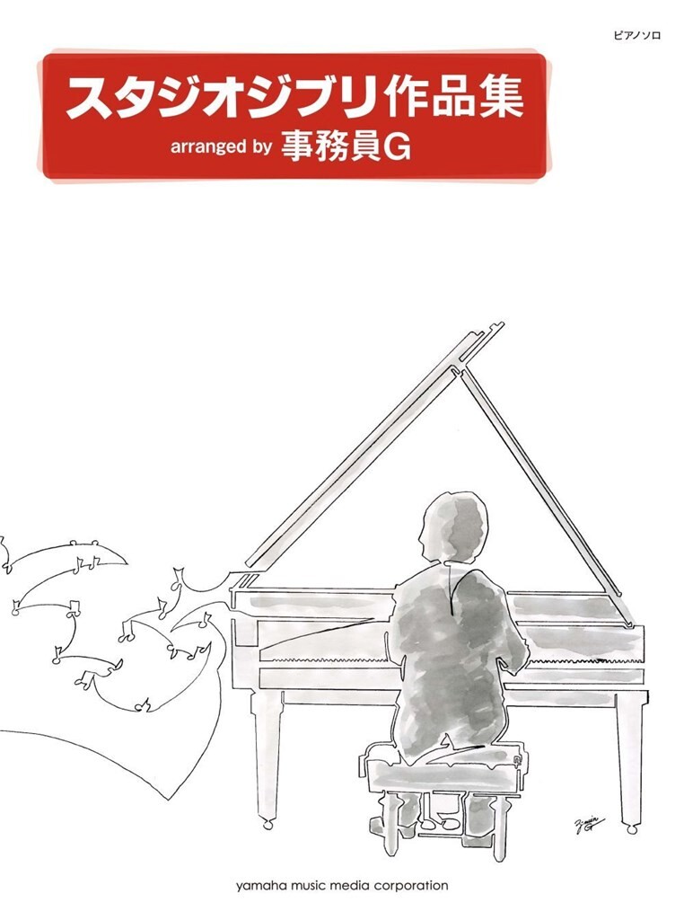 Vorderes Coverbild Studio Ghibli Songs