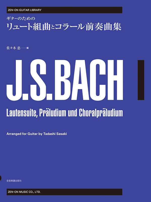 Vorderes Coverbild Lautensuite, Präludium und Choralpräludium