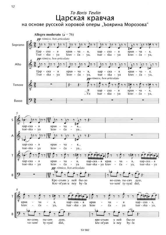 Anderes Coverbild Two Russian Choirs 